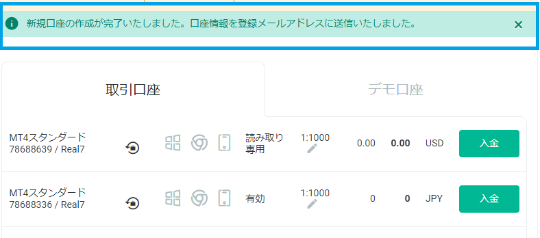 追加口座開設方法
