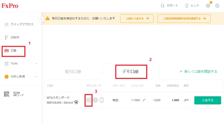 デモ口座開設