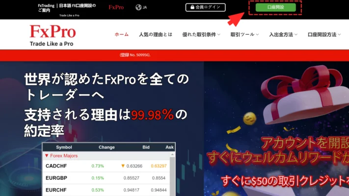 ステップ1：fxprosignup.comでFxProライブ取引口座を登録する