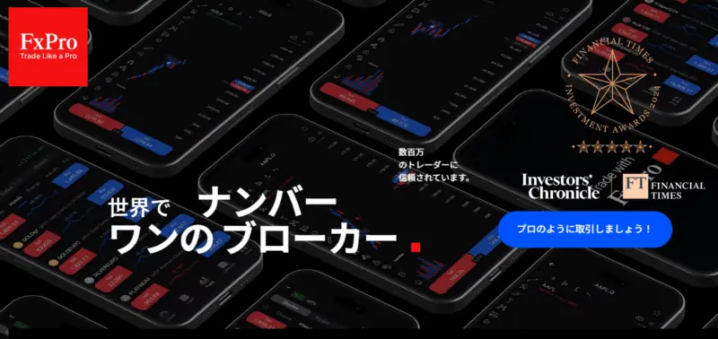 FxProのロゴと複数のトレードアプリを表示したスマートフォンの写真